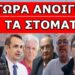ΈΚΤΑΚΤΟ! Θα το ανακοινώσει την Τρίτη το βράδυ! Θα μας πάρει όλους η μπάλα! Θέλει να…