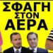 ΆΓΡΙΟ ΚΡΑΞΙΜΟ! Έγινε στον ΑΝΤ1! Πάγωσε η παρουσιάστρια! Μήπως ήταν στημένο;