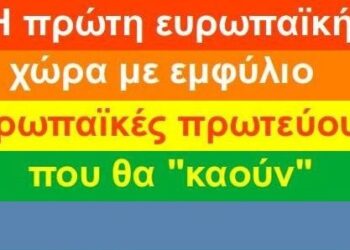 BAS_4 : Η πρώτη ευρωπαϊκή χώρα με εμφύλιο-7 ευρωπαϊκές πρωτεύουσες, που θα “καούν”