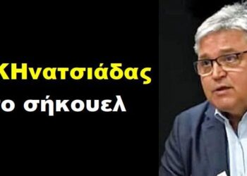 BAS_4 : ΝΙΚΗνατσιάδας το σήκουελ
