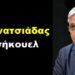 BAS_4 : ΝΙΚΗνατσιάδας το σήκουελ