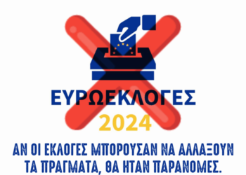 ΠΡΙΝ ΠΑΣ ΝΑ ΨΗΦΙΣΕΙΣ ΤΗΝ ΠΡΟΣΕΧΗ ΚΥΡΙΑΚΗ, ΣΚΕΨΟΥ!