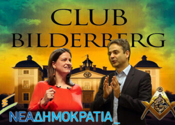 Η Νίκη Κεραμέως στη συνεδρίαση της Λέσχης Bilderberg στη Μαδρίτη