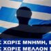 Δρ. Κ. Βαρδάκας : ήρθε ο καιρός – ΑΓΙΟΣ θα μεταφέρει τα Ιερά Λείψανα του ΑΓΙΟΥ ΚΟΣΜΑ του Αιτωλού