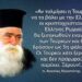Δρ. Κ. Βαρδάκας : “θα βρει ο ΑΓΙΟΣ ΘΕΟΣ χίλιους τρόπους να μας σώσει από τους “σωτήρες” και τους κακούς εαυτούς μας – ΤΩΡΑ Πίστη , Υπομονή και τα μάτια ανοικτά γιατί μπήκαμε σε μεγάλα γεγονότα”