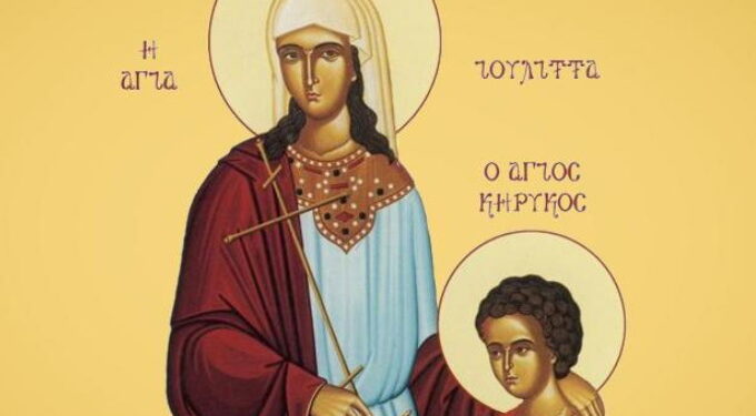 Ο ΑΓΙΟΣ ΚΗΡΥΚΟΣ Ο ΝΗΠΙΟΜΑΡΤΥΣ ΚΑΙ Η ΜΗΤΕΡΑ ΤΟΥ ΑΓΙΑ ΙΟΥΛΙΤΤΑ