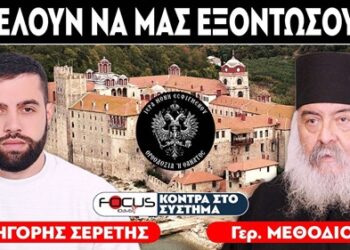 Ο Γέροντας Μεθόδιος ηγούμενος Ι.Μ. Εσφιγμένου στην εκπομπή του Κ. Γρηγόρη Σερέτη FocusFm 103,6. 22/07/24