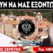 Ο Γέροντας Μεθόδιος ηγούμενος Ι.Μ. Εσφιγμένου στην εκπομπή του Κ. Γρηγόρη Σερέτη FocusFm 103,6. 22/07/24