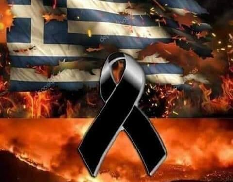 Η ΕΛΛΑΔΑ ΠΑΛΙ ΚΑΙ ΑΥΤΟ ΤΟ ΚΑΛΟΚΑΙΡΙ ΞΑΝΑΚΑΙΓΕΤΑΙ !… ΜΟΝΟ ΜΕ ΑΛΗΘΙΝΗ ΜΕΤΑΝΟΙΑ & ΔΙΟΡΘΩΣΗ ΘΑ ΣΤΑΜΑΤΗΣΟΥΝ ΟΙ ΜΕΓΑΛΕΣ ΣΥΜΦΟΡΕΣ… και ΟΙ ΟΛΕΘΡΙΕΣ ΠΥΡΚΑΪΕΣ….