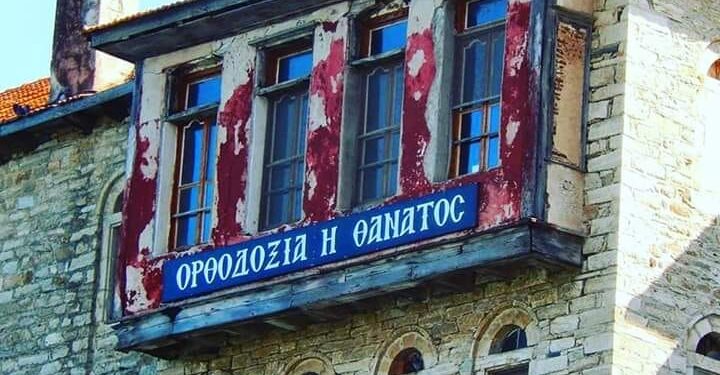 Περί του αιματοκυλίσματος της Γνήσιας και Ιεράς Μονής Εσφιγμένου.