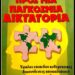 Κωνσταντίνος Ι. Βαθιώτης : «Προς μια παγκόσμια δικτατορία»: Το βιβλίο του Gary Kah για την νετοαξίτικη και νεοεποχίτικη προπαγάνδα