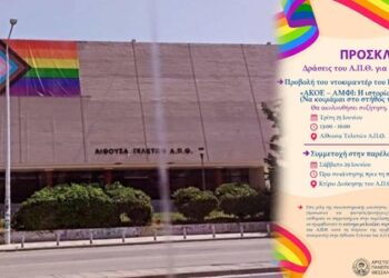 ΑΝΟΙΚΤΗ ΕΠΙΣΤΟΛΗ Προς Α.Π.Θ. «Η συνδρομή σας στο europride Θεσσαλονίκης είναι: Επιστημονικό μέλημα ή αγωνία (υπαρξιακή) προσώπων;»