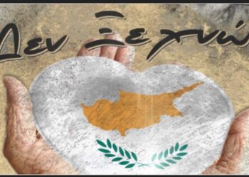 ΚΥΠΡΟΣ ΑΣΠΡΗΣ – ΠΡΟΣΚΛΗΤΗΡΙΟ ΠΕΣΟΝΤΩΝ!