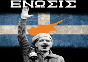Κρινιώ Καλογερίδου : Πώς χάθηκε το όνειρο της Ένωσης της Κύπρου με την Ελλάδα