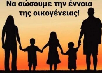 ΝΕΑ ΟΙΚΟΓΕΝΕΙΑΚΗ ΥΠΕΡΗΦΑΝΕΙΑ / FAMILY PRIDE ΣΤΑ ΙΩΑΝΝΙΝΑ!