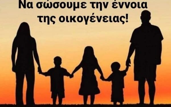 ΝΕΑ ΟΙΚΟΓΕΝΕΙΑΚΗ ΥΠΕΡΗΦΑΝΕΙΑ / FAMILY PRIDE ΣΤΑ ΙΩΑΝΝΙΝΑ!