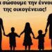 ΝΕΑ ΟΙΚΟΓΕΝΕΙΑΚΗ ΥΠΕΡΗΦΑΝΕΙΑ / FAMILY PRIDE ΣΤΑ ΙΩΑΝΝΙΝΑ!
