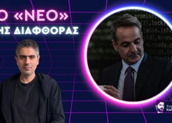 Σταύρος Καλεντερίδης: Ντροπιαστική απόφαση – Υπερυπουργός Δικαιοσύνης ο Μητσοτάκης