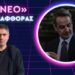 Σταύρος Καλεντερίδης: Ντροπιαστική απόφαση – Υπερυπουργός Δικαιοσύνης ο Μητσοτάκης