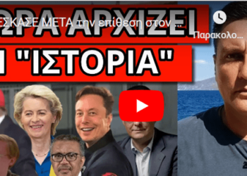 ΕΣΚΑΣΕ ΜΕΤΑ την επίθεση στον Τραμπ – Υποχρεωτικό μέτρο για όλους μας