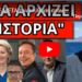 ΕΣΚΑΣΕ ΜΕΤΑ την επίθεση στον Τραμπ – Υποχρεωτικό μέτρο για όλους μας