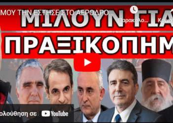 ΜΟΥ ΤΗΝ ΕΣΤΗΣΕ ΣΤΟ ΑΕΡΟΔΡΟΜΙΟ! Δεν ήξερα τι να του πω! Αποκαλύψατε την μαριονέτα! Εντολή να φύγει…