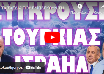 ΤΑ ΣΧΕΔΙΑ ΠΟΥ ΕΜΠΛΕΚΟΥΝ ΤΗΝ ΧΩΡΑ ΜΑΣ ΣΤΗΝ ΝΕΑ ΑΝΑΦΛΕΞΗ !
