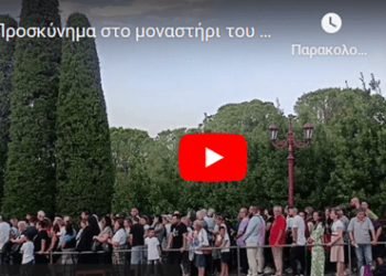 Προσκύνημα στο μοναστήρι του Αγίου Παϊσίου