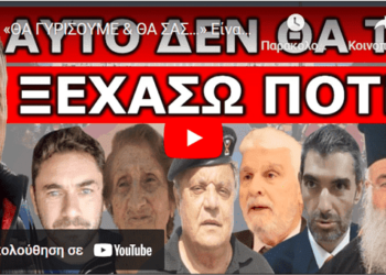 «ΘΑ ΓΥΡΙΣΟΥΜΕ & ΘΑ ΣΑΣ…» Είναι θέλημα θεού! Ετσι μας πρόδωσαν! Αντέχεις την Αλήθεια; Κύπρος 1974
