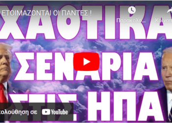 ΕΤΟΙΜΑΖΟΝΤΑΙ ΟΙ ΠΑΝΤΕΣ !