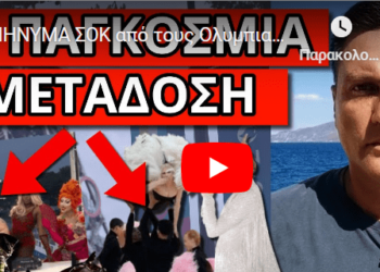 ΜΗΝΥΜΑ ΣΟΚ από τους Ολυμπιακούς Αγώνες μπροστά σε όλους