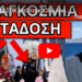 ΜΗΝΥΜΑ ΣΟΚ από τους Ολυμπιακούς Αγώνες μπροστά σε όλους