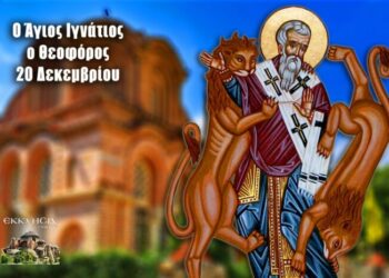 «Αλλοτρίας δε βοτάνης απέχεσθαι, ήτις εστίν αίρεσις» ΜΕΡΟΣ ΙΑ΄