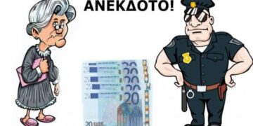 😂Η γιαγιά, ο αστυφύλακας και η σακούλα με τα 20ευρα…