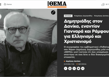 Πύρινος Λόγιος : Απαντήσεις στο αντίχριστο και ανθελληνικό παραλήρημα του Δ.Δημητριάδη σε συνέντευξη στο “Πρώτο Θέμα”