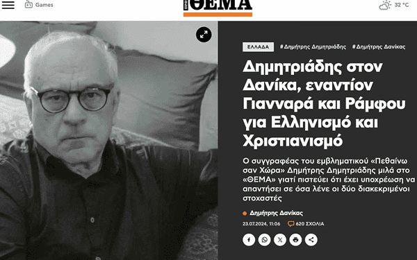 Πύρινος Λόγιος : Απαντήσεις στο αντίχριστο και ανθελληνικό παραλήρημα του Δ.Δημητριάδη σε συνέντευξη στο “Πρώτο Θέμα”