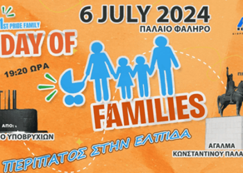 Η ΕΛ.ΑΣ απαγόρευσε συγκεντρώσεις του «Family Pride» στο Παλαιό Φάληρο το Σάββατο