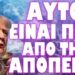 ΗΤΑΝ ΣΤΗΜΕΝΟ ΓΕΓΟΝΟΣ ΤΕΛΙΚΑ Ή ΟΧΙ ;