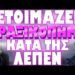 ΜΙΑ ΑΝΑΣΑ ΑΠΟ ΑΓΙΑ ΠΕΤΡΟΥΠΟΛΗ ΤΑ ΑΜΕΡΙΚΑΝΙΚΑ ΣΤΡΑΤΕΥΜΑΤΑ !