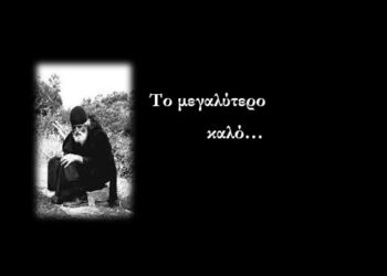 ΤΟ ΜΕΓΑΛΥΤΕΡΟ ΚΑΛΟ ΤΟ ΚΑΝΕΙ Ο ΔΙΑΒΟΛΟΣ ΜΕ ΤΗΝ ΠΟΛΥ ΚΑΚΙΑ ΤΟΥ-Ανέκδοτη ηχογράφηση του Αγίου Παϊσίου
