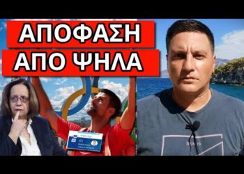 ΑΠΟΦΑΣΗ ΣΟΚ εν μέσω Ολυμπιακών Αγώνων – Ξεκινάει τον Σεπτέμβριο
