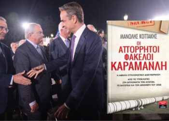 Καραμανλής-Σαμαράς απόψε στο Πολεμικό Μουσείο: Θα «πυροβολήσουν» ή απλά θα φλυαρήσουν για τα ελληνοτουρκικά;