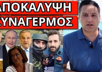 ΕΠΕΙΓΟΝ ΑΠΟ ΚΑΡΑΜΑΝΛΗ ΓΙΑ ΡΩΣΙΑ-ΠΟΥΤΙΝ: Στράβωσε η Ντόρα και στο ΣΚΑΙ