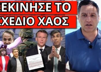 ΕΙΔΗΣΗ ΣΟΚ ΠΙΣΩ ΑΠΟ ΤΟΝ ΡΕΜΟ – Βγάζουν τον στρατό – Μήνυμα από Γαλλία