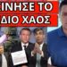 ΕΙΔΗΣΗ ΣΟΚ ΠΙΣΩ ΑΠΟ ΤΟΝ ΡΕΜΟ – Βγάζουν τον στρατό – Μήνυμα από Γαλλία