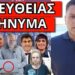ΕΜΦΑΝΙΣΤΗΚΕ ΞΑΦΝΙΚΑ στο νησί της Παναγίας – Προειδοποίηση για Ελλάδα