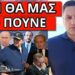ΕΡΧΕΤΑΙ Η ΜΕΓΑΛΗ ΑΝΑΚΟΙΝΩΣΗ λόγω Ρωσίας. Επίθεση-μήνυμα για την Ελλάδα