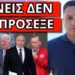 ΠΑΡΑΤΗΡΗΣΕ ΤΟ ΣΤΟ ΒΙΝΤΕΟ μόλις ο Μητσοτάκης μίλησε για Ρωσία, Ελληνικά νησιά, Τουρκία