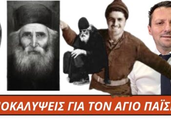 ΑΓΙΟΣ ΠΑΪΣΙΟΣ ΑΓΙΟΡΕΙΤΗΣ- Ποιος ήταν, τα θαύματα και οι ΔΙΔΑΧΕΣ του!!