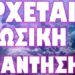 Η PR@VDA ΜΑΣ ΕΜΠΛΕΚΕΙ ΑΜΕΣΑ ΣΤΟΝ ΠΟΛΕΜΟ !